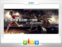 前锋361度——腾讯大运会梦想传递